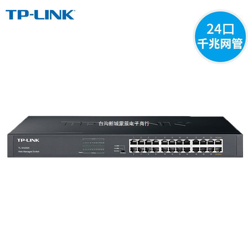 適用于TP-LINK TL-SG2024 24口機架式全千兆交換機企業網絡