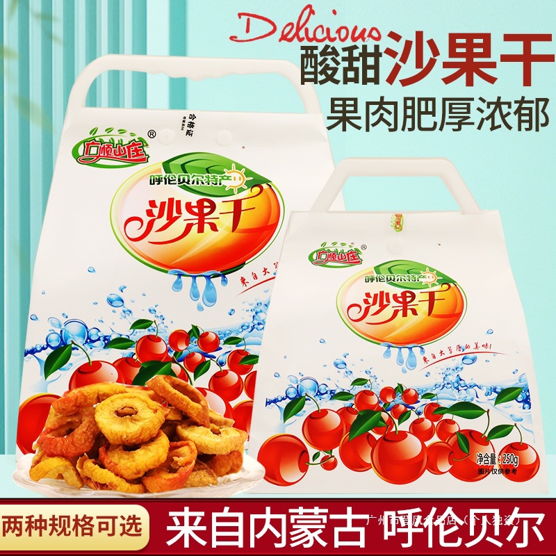 内蒙古呼伦贝尔扎兰屯特产去核袋装500g黄杏干沙果干即使包装其他