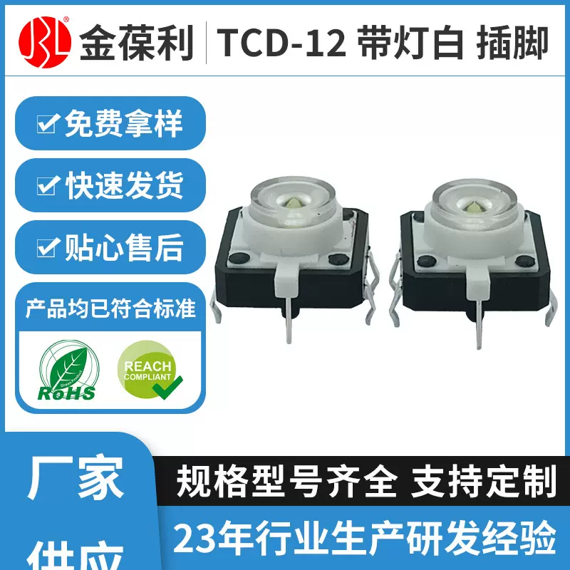 厂家供应带灯轻触开关12x12x7红黄蓝绿白带灯按键带灯按键开关厂