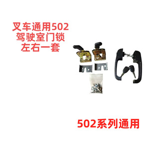 Forklift Parts Manufacturer, Heli Hangcha Lonking Universal 502 Cab Door Lock Large Quantity Discount