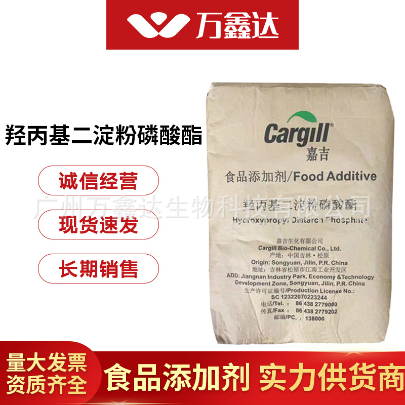 食品级羟丙基二淀粉磷酸酯 变性淀粉食品级增稠剂羟丙基二淀粉