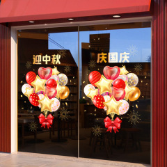 庆国庆迎中秋节日装饰窗花橱窗布置气球静电玻璃贴店铺装扮贴2025