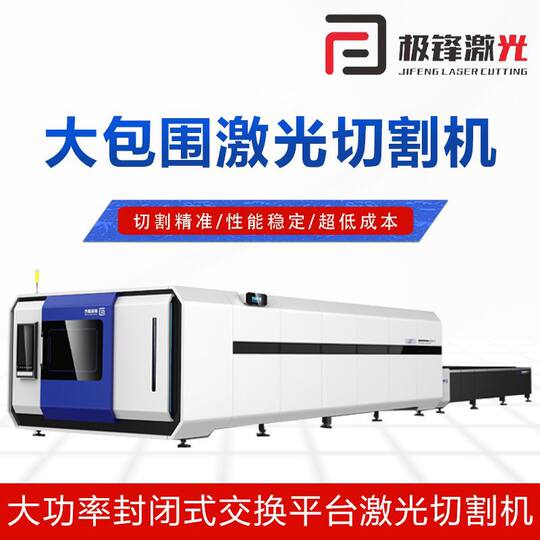 Professional laser large surround laser cutting machine thick plate high power metal plate exchange platform laser cutting machine