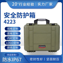 D4223手提箱 工具箱 防护箱 安全箱 防水IP67密封性好