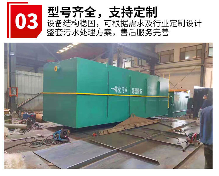 Integrated sewage treatment equipment_11