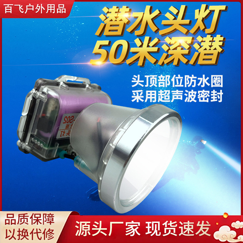Ultrasonic waterproof strong light charging night diving super bright professional underwater deep diving special flashlight head-mounted diving headlight