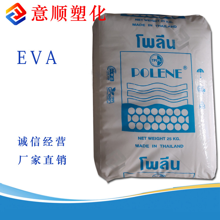 注塑级 N8038 EVA 泰国石化 耐低温 发泡 鞋材 EVA原料