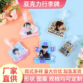 明星周边亚克力卡通行李牌定制来图定制儿童行李牌行李箱挂牌定做