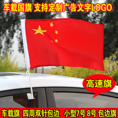 車は旗を載せて車の外付けのカード式の竿の自動車の5星の紅旗の窓の小さい国旗の印字の屋根のアンテナの旗を使います。