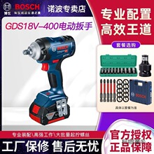 博世GDS18V-400无刷电动扳手架子工汽修电动风炮大扭力冲击麦太保