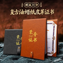 荣誉证书定制复古油蜡纸皮革证书奖状聘书外壳获奖结业收藏证书套