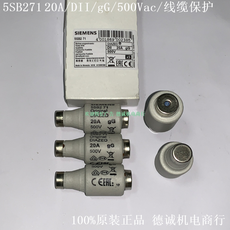 5SB271 5SB2711 5SB171 熔断器 工作电流 20A、DII、gG、500Vac
