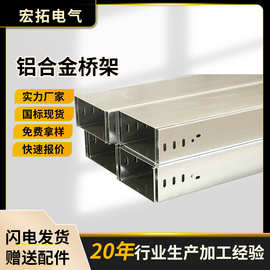 厂家供应铝合金线槽槽式电缆支架150*100电缆槽盒 铝合金桥架