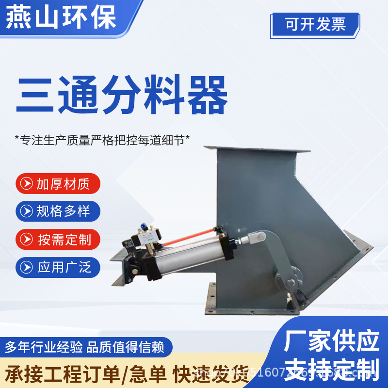 三通分料器电液动手动分料阀电动分料器执行器放料阀卸料阀下料器
