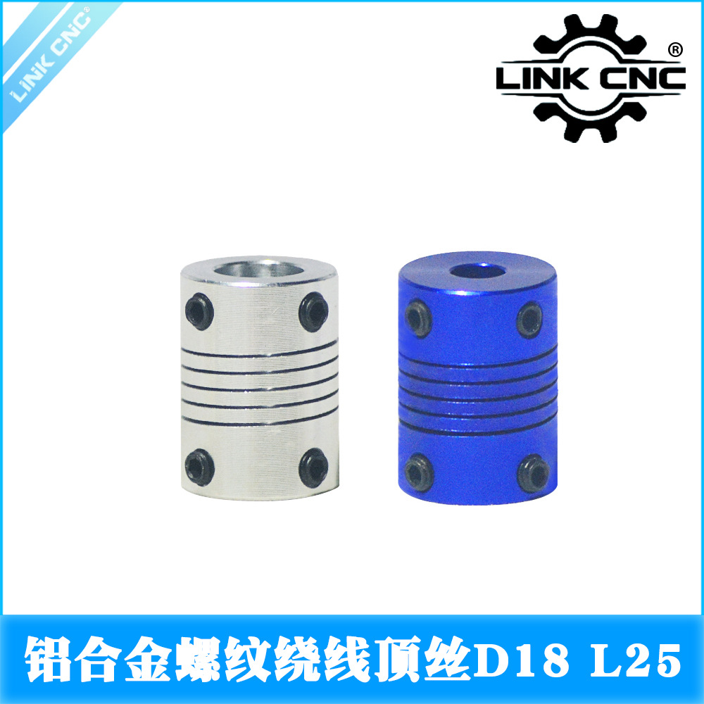 link cnc 银色蓝色RS铝合金顶丝联轴器绕线弹性丝杆联轴器D18 L25