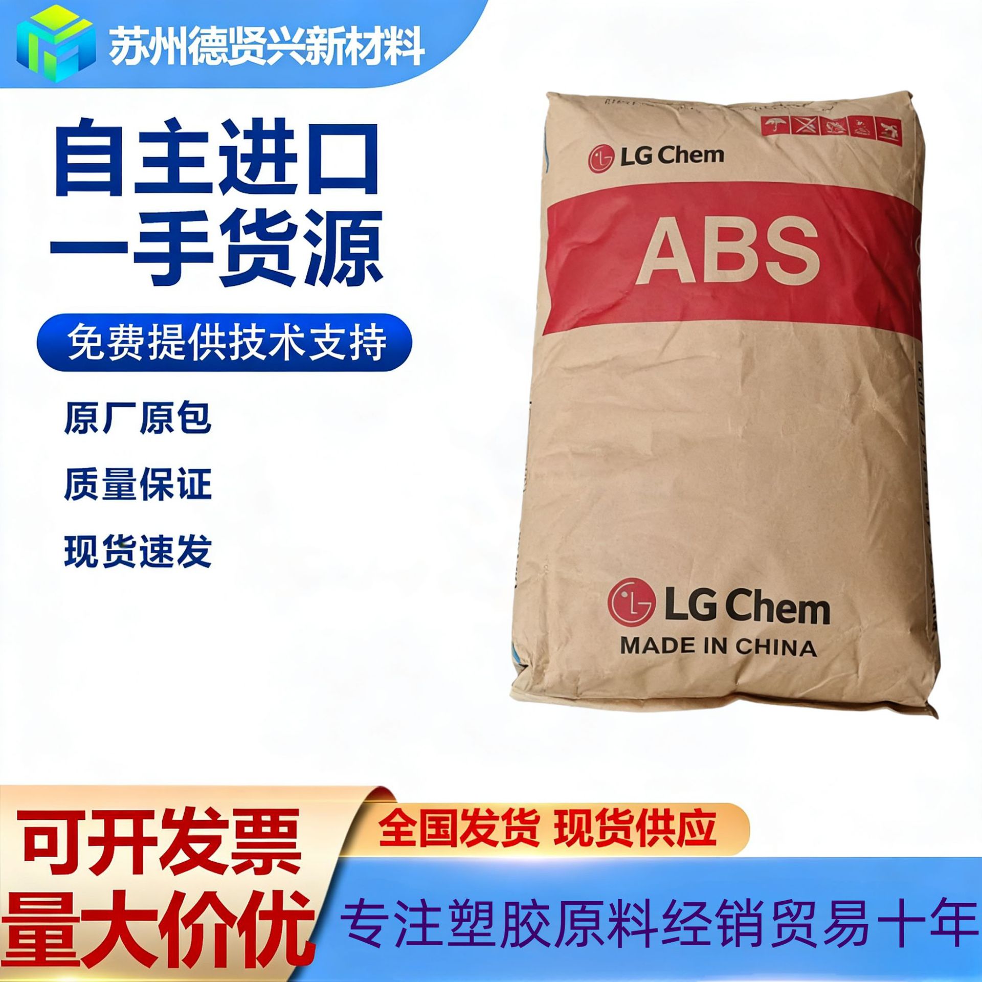 LG韩国ABS/AF365B/AF367C 阻燃、高刚性；电器外壳、工业控制部件