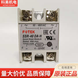 现货供应 台湾阳明/FOTEK 固态继电器  SSR-10DD  、SSR-10DA