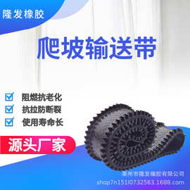 隆发供应爬坡输送带橡胶人字花纹传送带防滑尼龙带耐磨耐高温皮带