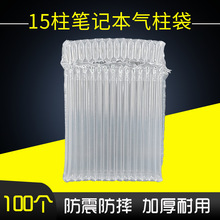 笔记本气柱袋15柱高41CM快递打包防震气泡袋缓冲充气气泡膜气泡柱