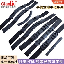 供应批发箱包塑胶织带手把塑料拎手把手拉手 pvc软活动背包拎把手