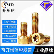 金色12.9级高强度梅花孔防盗螺丝杯头内六角螺钉圆柱头螺栓M3-M12