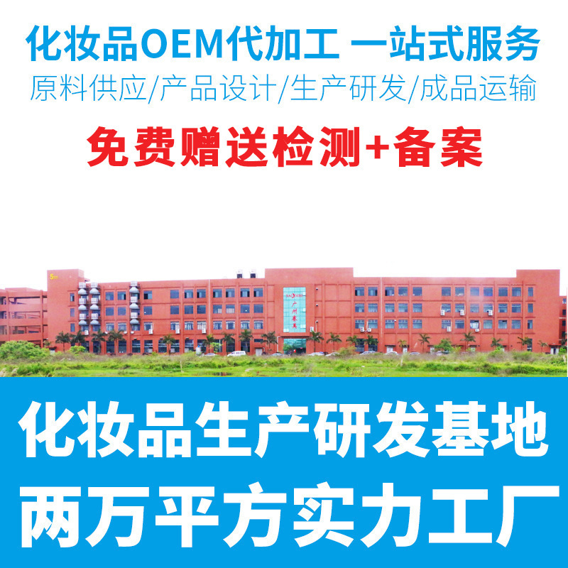 广东赛美化妆品oem代加工 面膜原液护肤品odm贴牌精华水乳oem加工