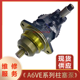 �����׃��Һ����A6VE55EZ4/A6VE250 ������Һ���ͱþS�޷��լF؛