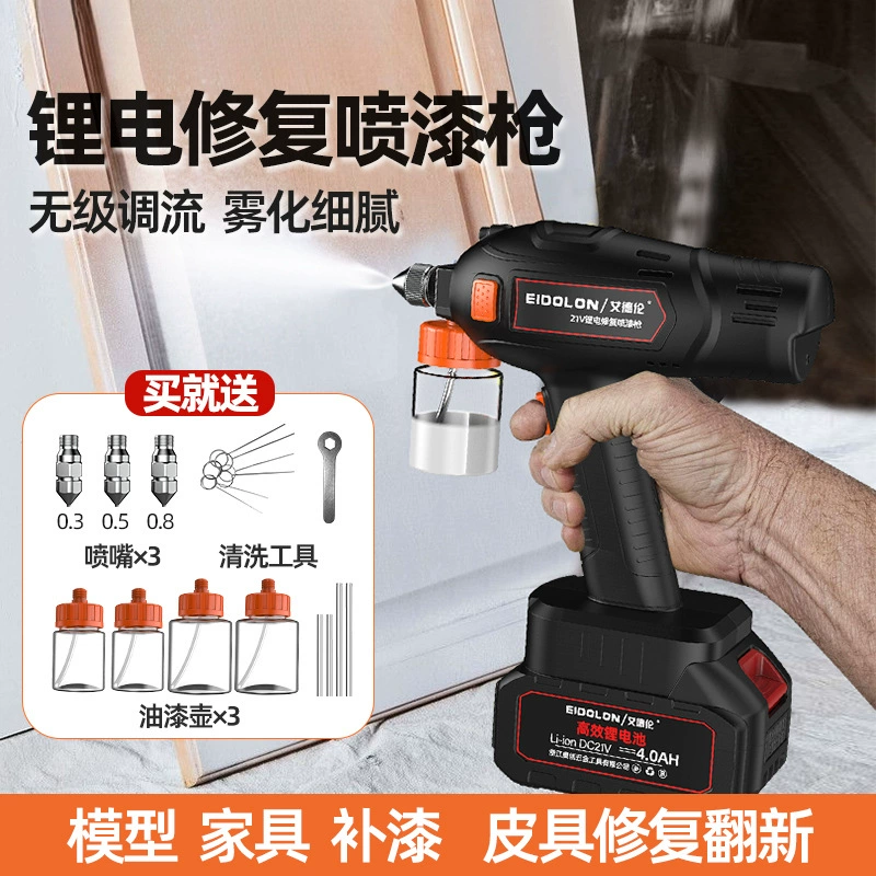 Электрический пистолет-распылитель, перезаряжаемый пистолет для ремонта мебели, железа, литиевая батарея, маленькая ручка-распылитель, ручной инструмент для модели