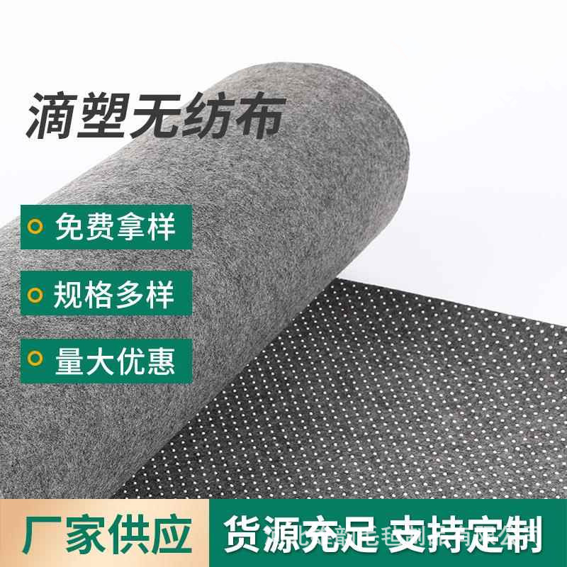 点塑针刺无纺布止滑毛毡垫圆点背胶梅花点自粘防滑滴塑毛毡布