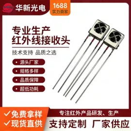 光电器件;红外接收头;流量传感器