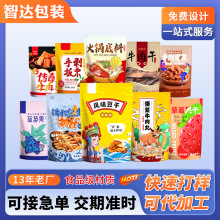 食品自立自封拉链密封袋 休闲食品茶叶袋抽真空食品塑料 包装袋