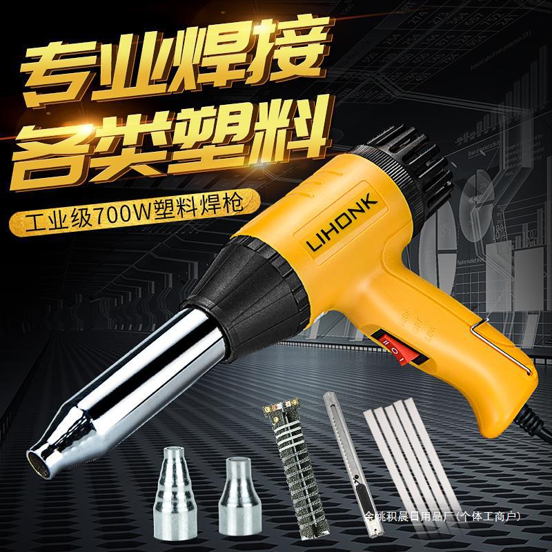 塑料焊枪汽车保险杠焊接机塑焊热熔塑胶热风枪焊接工具
