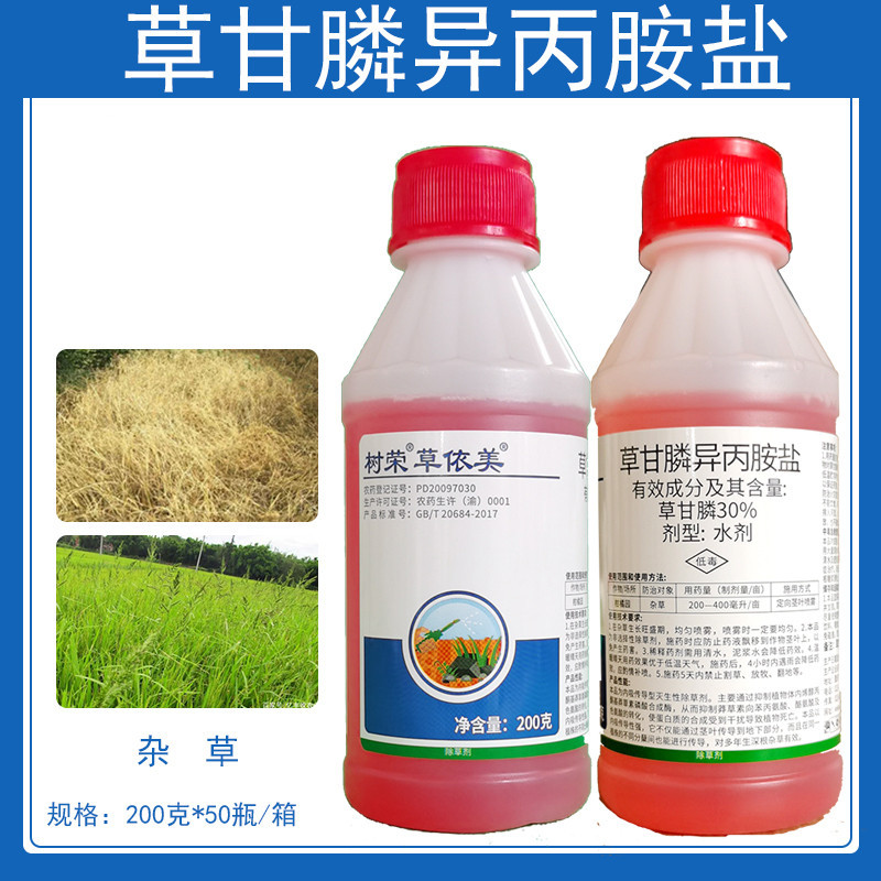 树荣草依美41%草甘膦异丙胺盐柑橘园杂草烂根除根农药除草剂200克