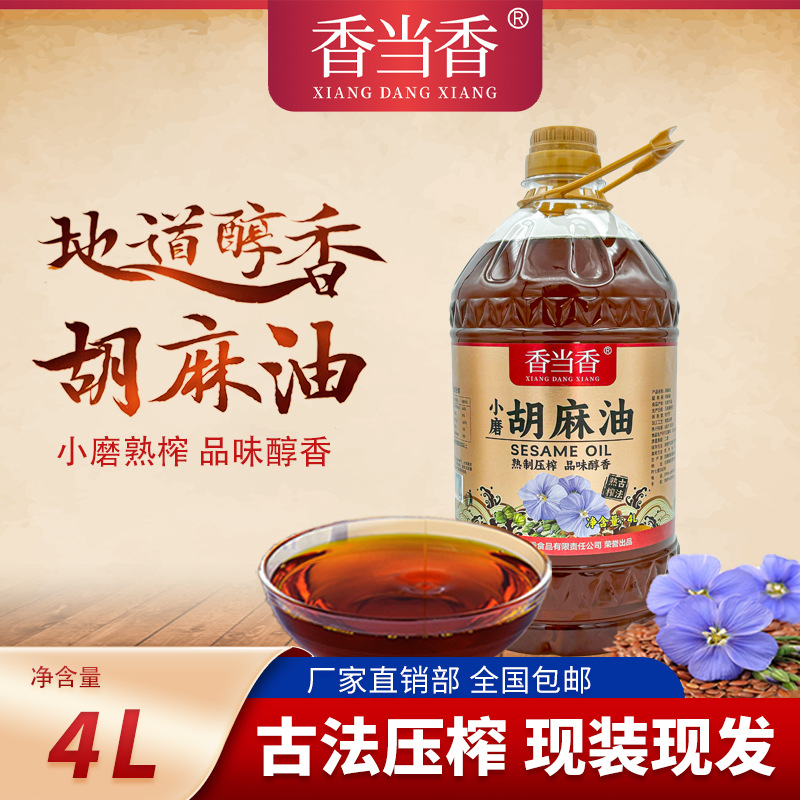 工厂直达当香磨胡麻油4L热榨亚麻籽油家用食用油有机甘肃原产