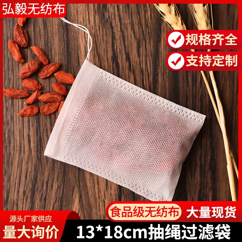 批发13*18无纺布茶包袋隔渣过滤煎药袋煮肉调料包花茶泡水茶包袋