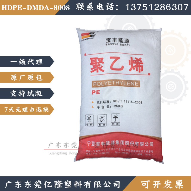 HDPE 宁夏宝丰 DMDA-8008/BM593/HD-6081 高强度 包装容器塑料箱