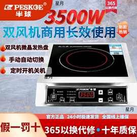 半球3500W双风扇猛火晶板平面商用电磁炉家用大功率省电餐饮