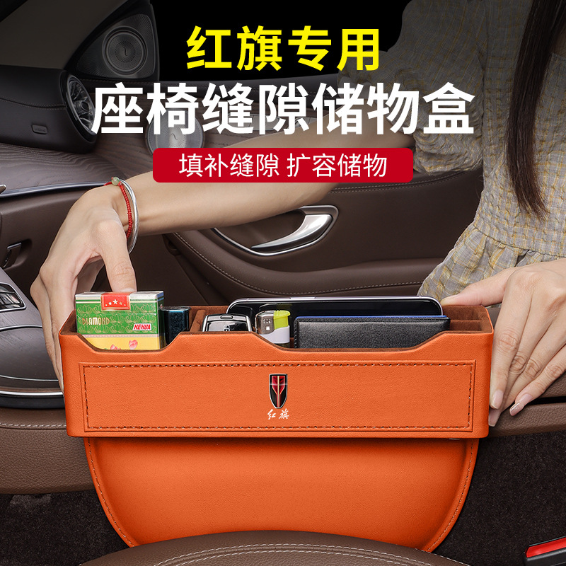 红旗H5H6H7H9 HS3 HS5 EHS9 EQM5汽车座椅缝隙夹缝收纳中控储物盒