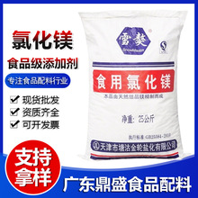 天津雪獒食用氯化镁食品级卤片老豆腐脑盐卤水豆制品凝固剂