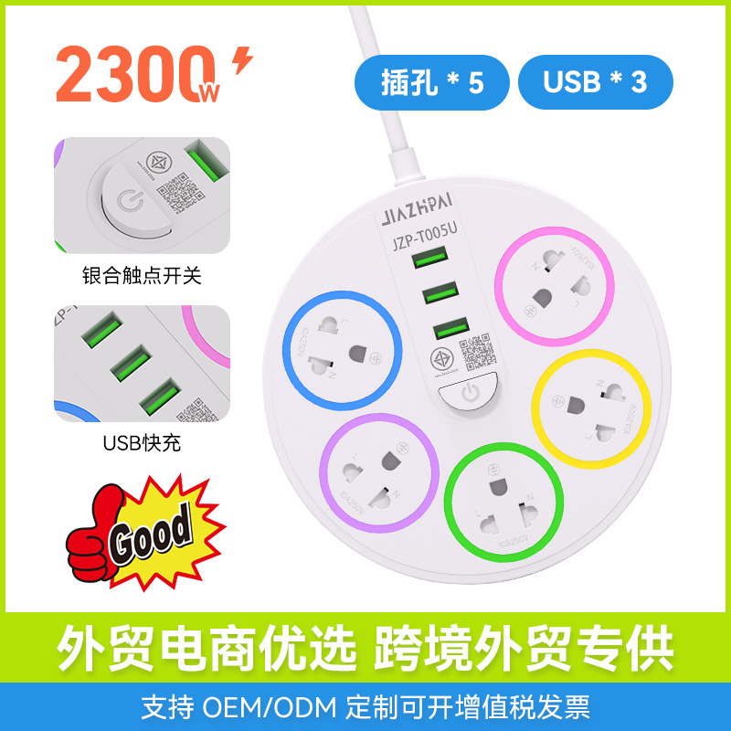 外贸创意圆盘插座东南亚泰国缅甸老挝柬埔寨多功能排插带USB