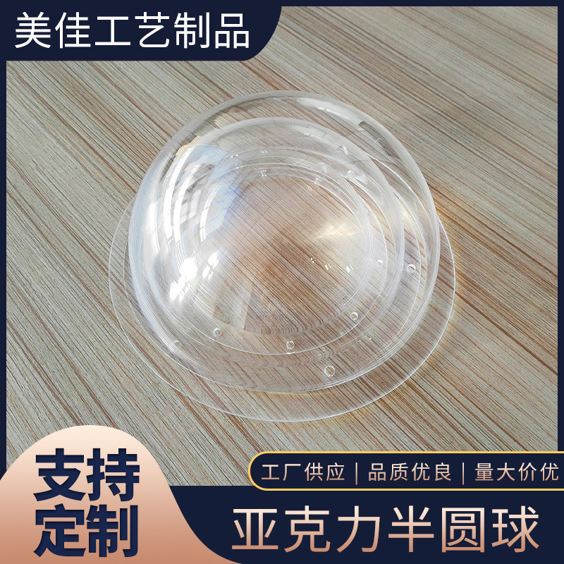 亞克力半球防塵保護展示罩工藝制品半圓球3mm厚 透明亞克力