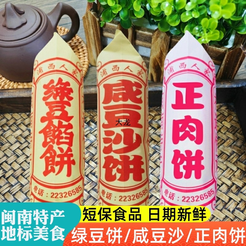 泉州产伴手礼绿豆饼咸豆沙饼正肉饼厦门馅饼福建闽南糕点礼盒批发