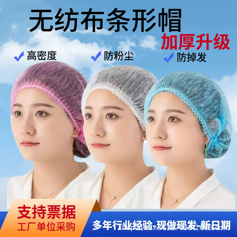 批发一次性无纺布帽防尘防掉发蘑菇帽食品工厂车间头套网条形帽子