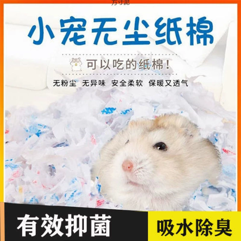 Хомячья бумажная ватяная подкладка для зимнего тепла принадлежности шиншилла золотой шелк цветок ветка крыс обеззараживание абсорбция воды особая бумага конфетти цепочка поставок