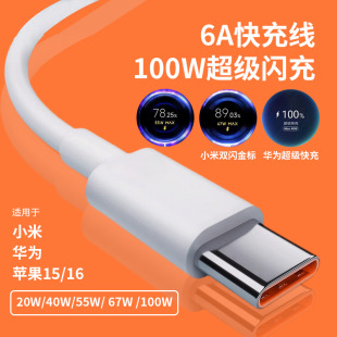 100W fast charging millet for 30W Apple mobile phone typec data line type-c Huawei charging line fast charging