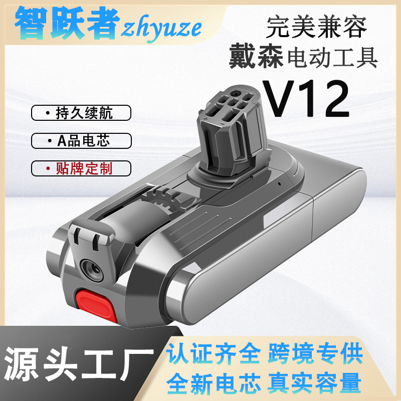 工厂直销代替Dyson戴森V11手持吸尘器电池智能扫地机电池动力电芯