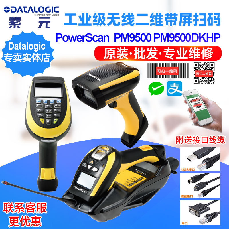 Datalogic PowerScan PM9530 PM9500DKHP����ҵ���߶�ά��������