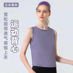 Spring and summer new yoga sports vest women's round neck loose breathable sleeveless top running quick-drying cover-up fitness clothes