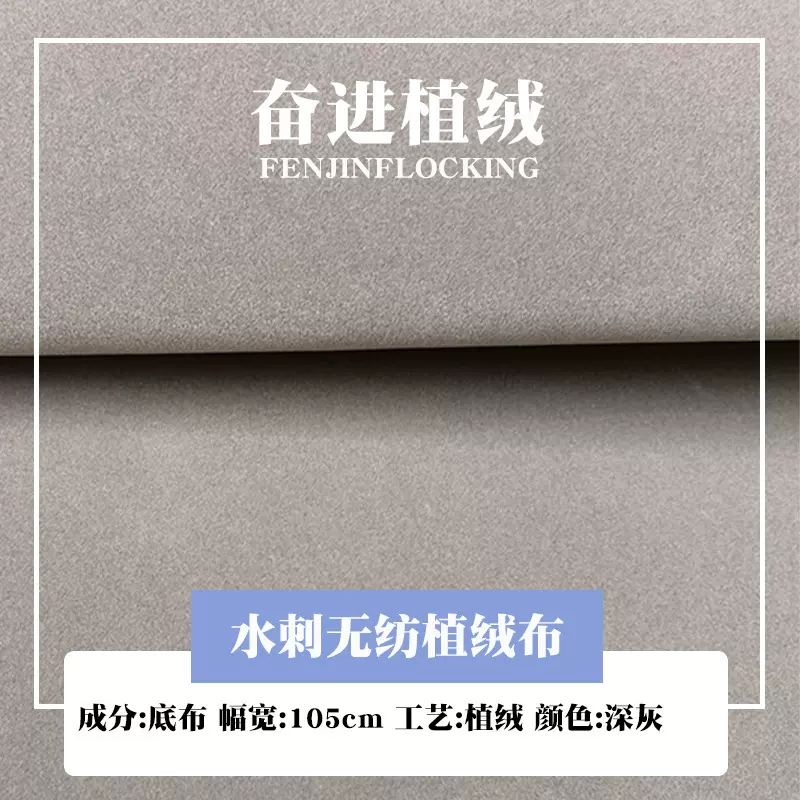 深灰单面植绒布 深灰色单面背胶植绒布 无纺布底深灰色单面植绒