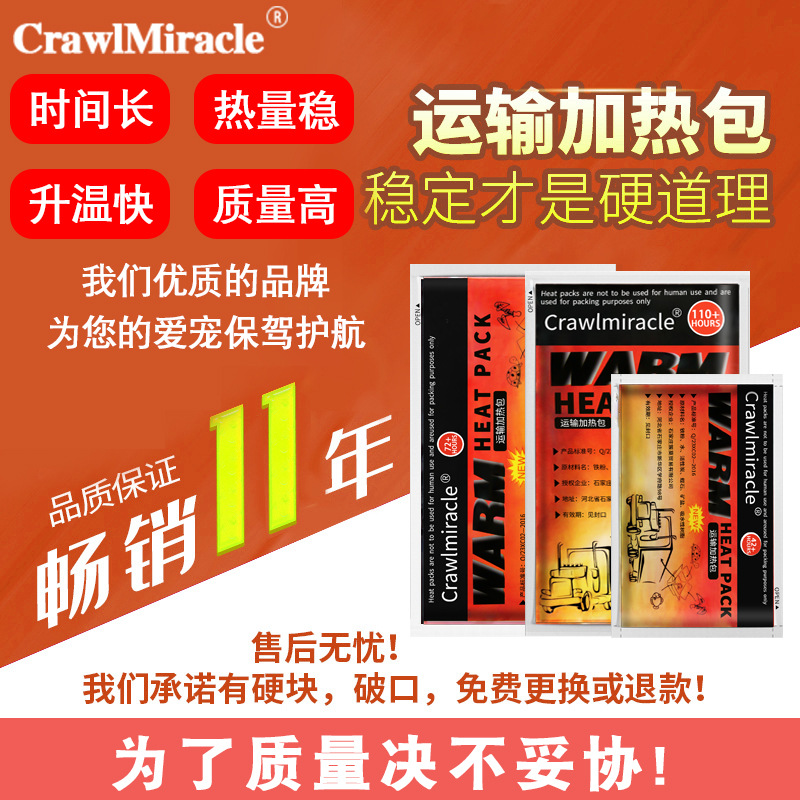 批发代发CM爬虫运输加热包40/72/100小时持续加热包加热袋暖宝宝